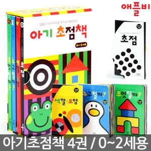 애플비 아기 초점책(4권) 사운드북 / 신생아책 아기책