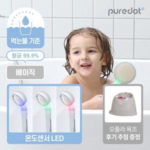 [퓨어닷] 아기 샤워기 필터 베이직 (헤드필터) 유아 먹는물기준