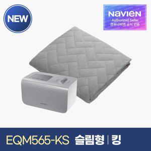 [경동][경동나비엔] 숙면매트 온수 킹 슬림형 EQM565-KS 온수매트