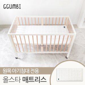 [꿈비] 올스타 원목 신생아 아기침대 매트리스 60x124cm