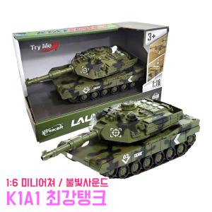 장난감자동차 K1A1 최강탱크 탱크 남아 선물용 어린이날 완구 불빛사운드 1:6 미니어쳐