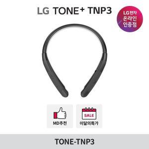 LG LG톤플러스 TONE-TNP3 블루투스 이어폰