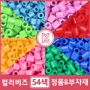 비즈노리 컬러 펄러 비즈 50g 리필 도안 모양판 공예 부자재 만들기 재료