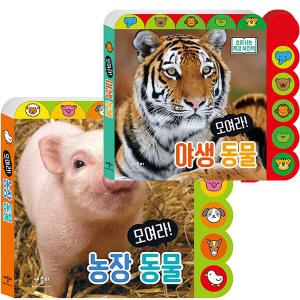 애플비 NEW 야생 + 농장동물 촉감 소리 그림책 / 동물 사운드북 세트