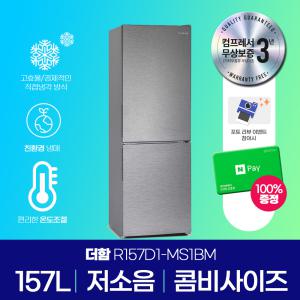 더함 신제품 157L 소형 일반 원룸 냉장고 R157D1-MS1BM 메탈 실버 히든 핸들