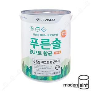 제비스코 푸른솔 원코트 항균 3L 백색 수성 페인트