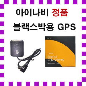 아이나비 QXD900View+/QXD900View/QXD950View 용 아이나비 정품 블랙박스용 외장형 GPS 안테나