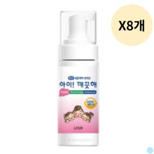 아이깨끗해 휴대용 미니 핸드워시 솝 레몬향 50ML X8_MC