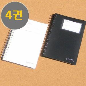 [제이큐]데이스토리 두툼 PP 포켓 스프링노트 A5 150매 4권