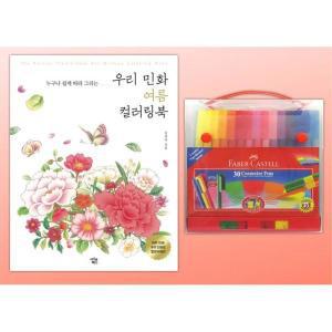 [신세계몰]조용한 취미생활 30색 색연필 + 컬러링북 유아미술