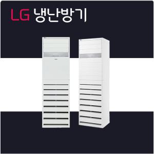 LG 냉난방기 소상공인 40% 지원 1등급 인버터 40평형 스탠드 업소용 사무실 냉온풍기 기본설치비포함 PW145PT9SR