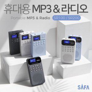 사파 휴대용 FM 라디오 SR100/SR200