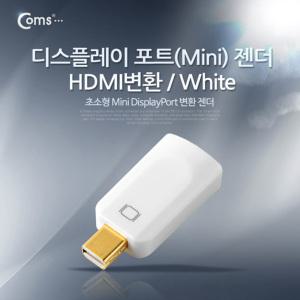 EK (5개) ITA684 Coms 미니 디스플레이 포트 to HDMI변환젠더 White Min
