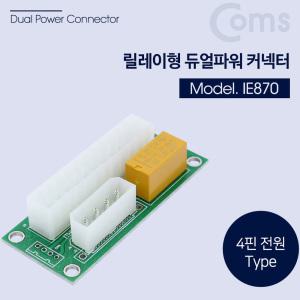 EK (5개) IE870 Coms 릴레이형 듀얼파워 커넥터 AT x 24P IDE 4P 전원