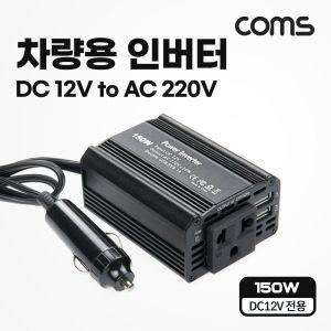 차량용 인버터 150W DC 12V to AC 220V HDMI케이블 리피터 광케이블 연장케이블