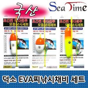 국산 바다 덕소 씨타임 찌 EVA 원투 찌낚시채비 낚시