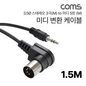 Coms 미디 변환 케이블 1.5M스테레오3극TO5핀 3TO5선 3TO5 3TO5미디