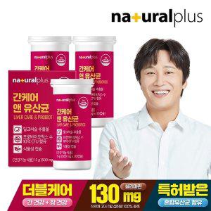 [내츄럴플러스] 간케어 앤 유산균 30정 3박스 / 간건강 장건강 실리마린 프로바이오틱스 식물성캡슐