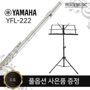 [보면대포함] 야마하정품 플룻/ YFL-222 YFL222 / YFL-221의 후속