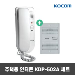 코콤 인터폰 KDP-502A 현관벨세트