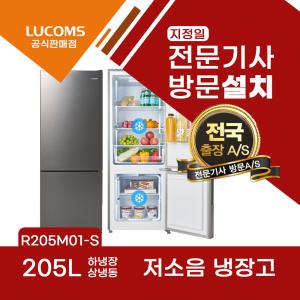 대우 루컴즈 205L 상냉장 하냉동 냉장고 빠른설치 R205M01-S