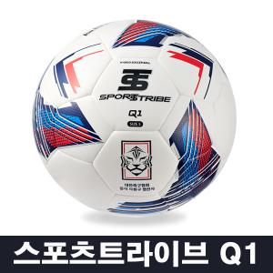 스포츠트라이브 Q1 축구공 - 학교체육 대한축구협회