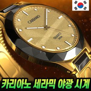 국내생산 카리아노 야광 시계 세라믹 베젤 18K 골드도금  SEIKO 무브먼트 생활방수