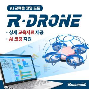 로보로보 AI 코딩키트 R-Drone 교육용 코딩드론