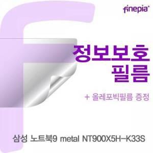 [제이큐]삼성 metal Privacy정보보호필름 노트북9 NT900X5H-K33S용