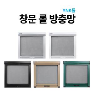 YNK롤방충망 상하식 창문방충망 창문  롤스크린