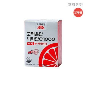 [고려은단][단품][2개월분/1박스] 비타민C1000 이지 + 비타민D