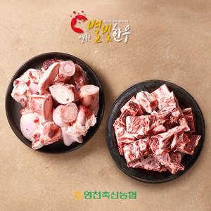 [냉동][영천축협]영천별빛한우 사골+잡뼈 보신세트 4kg