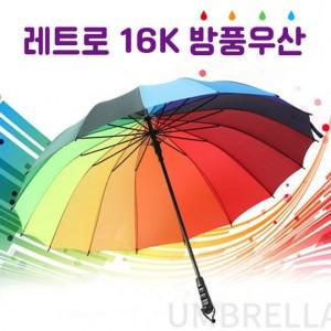 [월드온] 레트로 16K 방풍우산 레인보우 무지개 원터치 자동우산 장우산 무지개우산