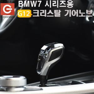 EK 크리스탈 기어노브 BMW7K 730 740 750 LD G12용 기어봉 다이아몬드 신형 모