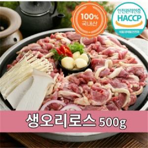 깨끗하고 신선한 생오리로스 500g