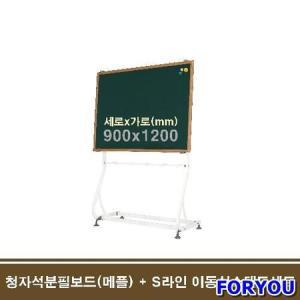 ForU721 S 이동 청 자석 분필용 그린보드 메플 학교칠판 이동식칠판 청칠판 대형칠판_MC