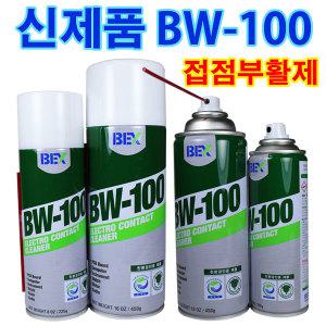 BW100 전기 접점 부활제 BW-100 접점 세정제