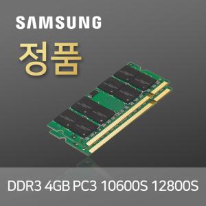 삼성 DDR3 4GB PC3 12800S 10600S 정품 노트북 메모리