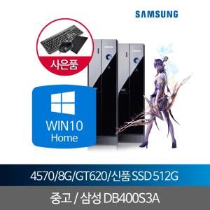 I5 4570 8G GT620 SSD512 WIN10 삼성중고컴퓨터