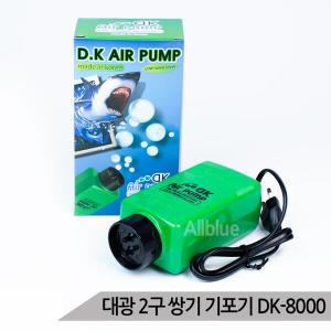 대광기포기 무소음 산소발생기 쌍기 기포기 DK-8000