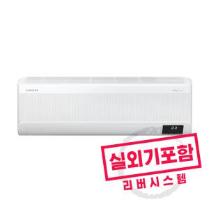 삼성 무풍 인버터 벽걸이 에어컨 9평형 1등급 AR09B9150HZS 실외기포함