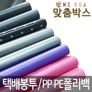 쇼핑몰 택배봉투/PP·PE폴리백/은박/헹거봉투