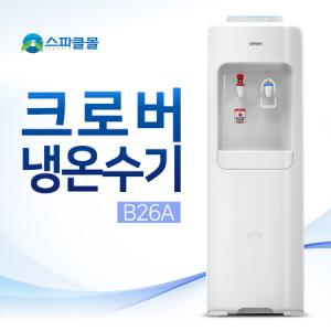 크로버 냉온수기 B26A 워터디스펜서 크로바 클로버 생수기 냉수기 온수기 업소_MC