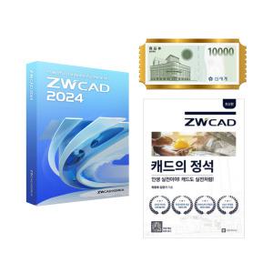 ZWCAD 2024 네트워크 ZW캐드 (영구버전, 멀티유저)