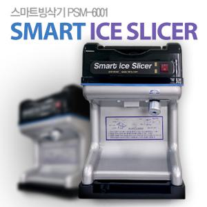 국내산 자동 빙수기 한국기계MC PSM-6001 칼날 5개