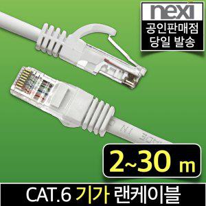 넥시 랜선 CAT.6 기가 고급형 랜 케이블 인터넷 선 UTP 이더넷 LAN 2m 3m 5m 10m 15m 20m 30m