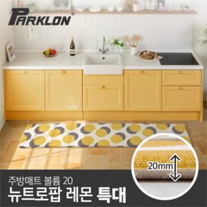 [파크론] 뉴트로팝 레몬 20 주방매트 (특대) 210x44x2cm