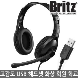 브리츠 K820 고감도 마이크 헤드셋 어학용 게이밍 학원 학교 인강용 온라인수업 USB 노트북