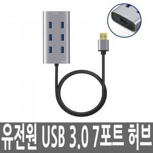 USB3.0 7포트 유전원 멀티 허브 분배기 외장하드 PC