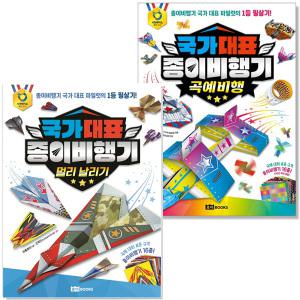 로이 국가 대표 종이비행기 곡예비행+ 멀리 날리기 세트 / 종이접기 /